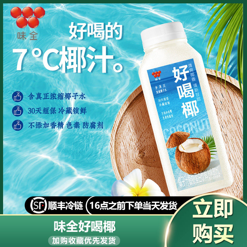 味全鲜榨椰子汁300ml植物蛋白营养浓缩饮料果汁瓶装