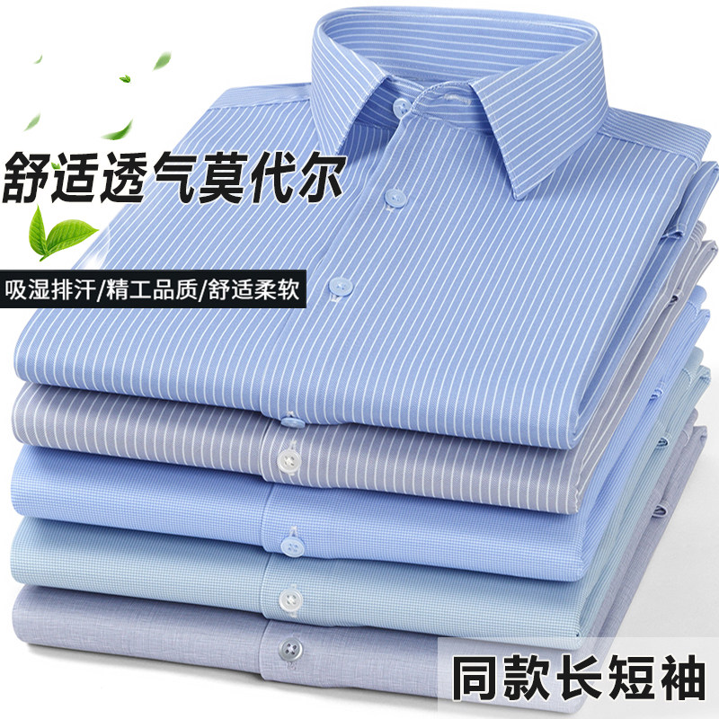 保罗新款男士莫代尔条纹商务长短袖免烫正装衬衫商务休闲衬衣抗皱
