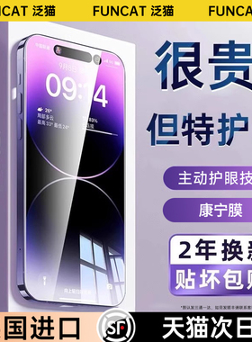 【超越AR德国护眼】泛猫适用于苹果17promax钢化膜iphone16pro手机15Plus防窥贴膜14防蓝光13pro防偷窥新款12
