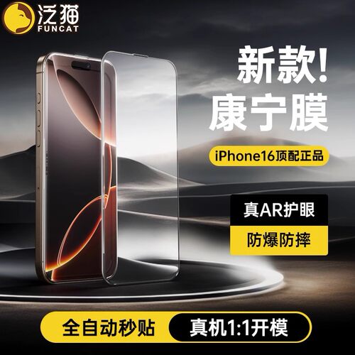 【强抗指纹】进口泛猫康宁钢化膜