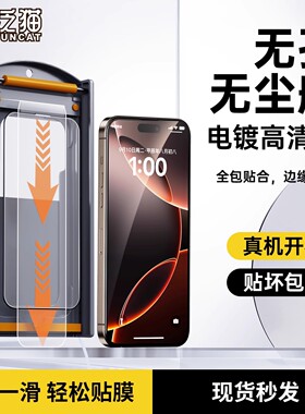 【1秒贴膜】泛猫适用苹果17promax钢化膜iPhone16防窥膜苹果15pro钢化膜苹果14/13手机12无孔X全屏11PorMaxXR