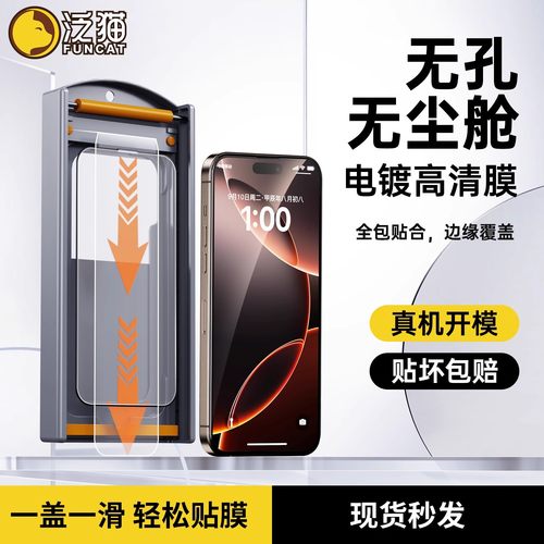 适用手机膜泛猫钢化膜苹果无尘舱