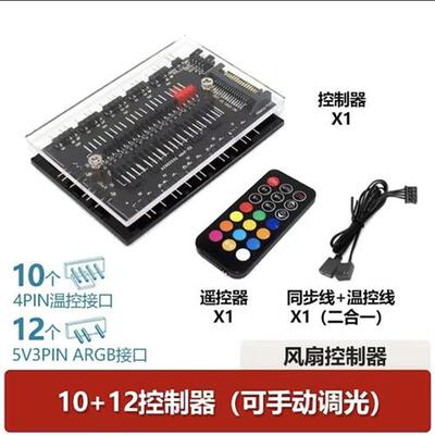 ARGB风扇5V3针12V4针RGB PWM温控调速集线器神光同步AURA主板灯带