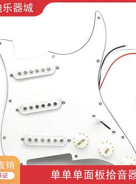 ST SQ单单单电吉他护板前盖板线路总成拾音器线路吉他面板 珍珠色
