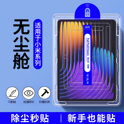 无尘仓贴膜红米padse钢化膜