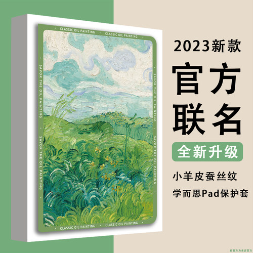 学而思Xpad学习机保护套11英寸