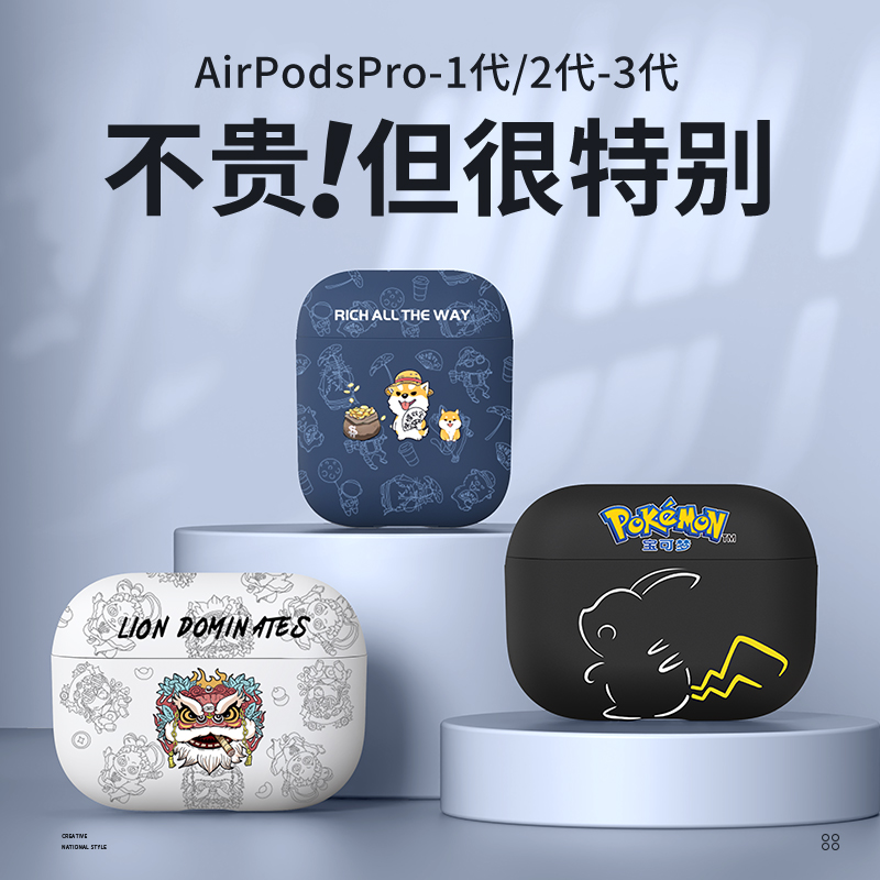 适用新款airpodspro2保护套airpods苹果蓝牙耳机壳新款可爱蓝牙二三代硅胶airpods2男生潮牌airpods3耳机套