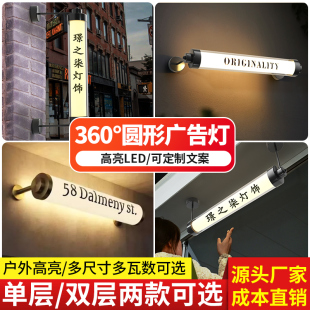 360度发光亚克力圆形圆管灯广告招牌led灯网红圆柱灯壁灯灯箱灯管