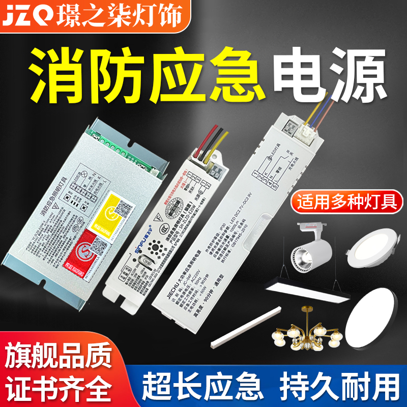 消防应急电源模块带蓄电池LED筒灯天花日光灯管停电应急照明装置