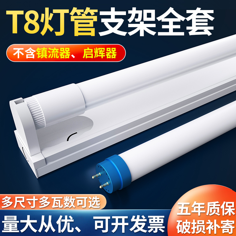 LED灯管支架全套光管支架分体式超亮节能1.2米40W双端供电日光灯