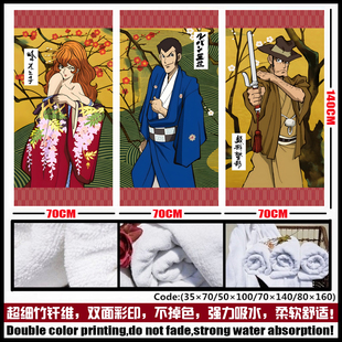 鲁邦三世 次元大介 峰不二子 钱形幸一 吸水运动毛巾浴巾谷子周边