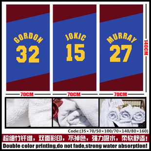 约基奇 穆雷 戈登 波特 掘金 运动吸水毛巾浴巾日用品周边礼物