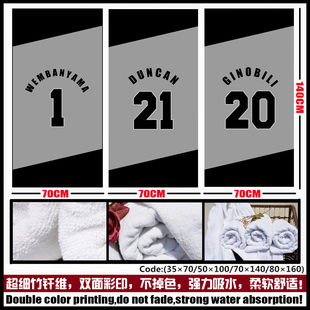 文班亚马 帕克 吉诺比利 邓肯 马刺队 运动毛巾浴巾日用品周边