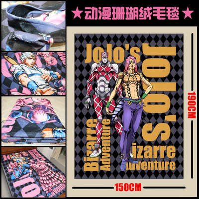 JOJO黄金之风 迪亚波罗特莉休纳兰迦福葛 毛毯子空调被子谷子周边