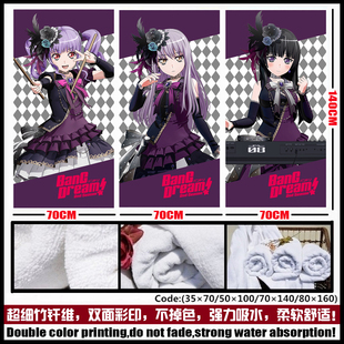 BanG Dream! 凑友希那 宇田川亚子 白金磷子 毛巾浴巾谷子周边
