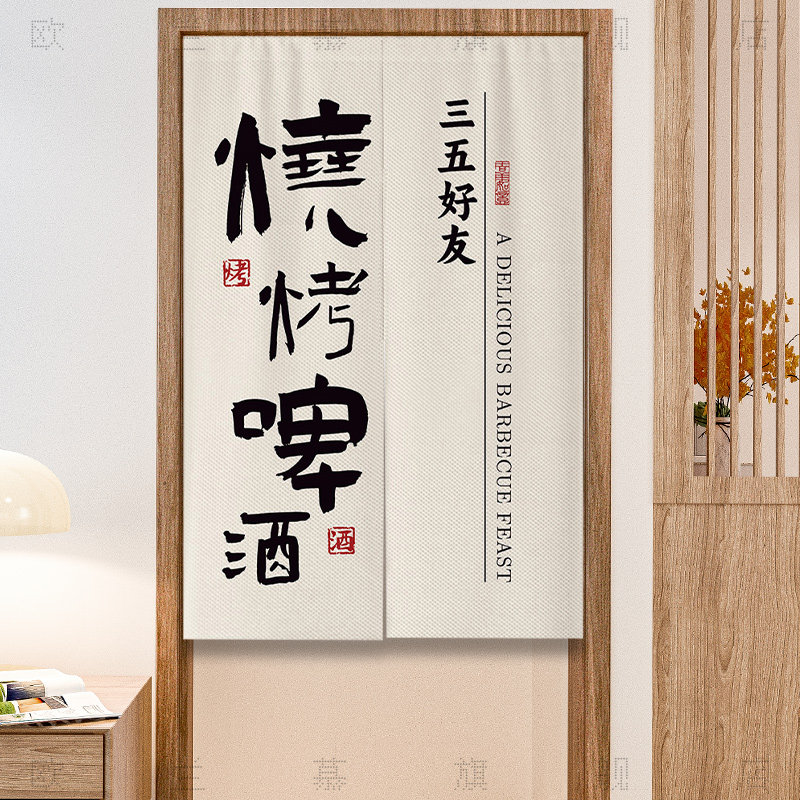烧烤啤酒个性文字厨房门帘饭店餐厅商用挂帘免打孔商用半帘隔断帘