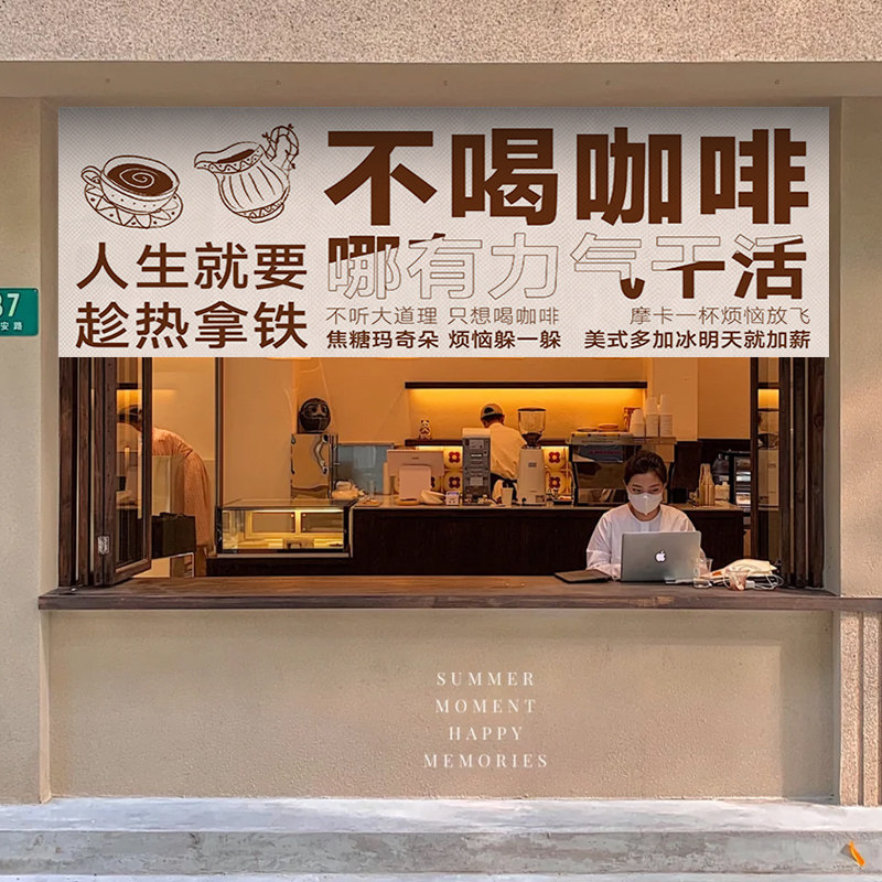 咖啡馆招牌横幅帘吊顶装饰冷饮店门头装饰半帘横幅免打卡魔术贴帘