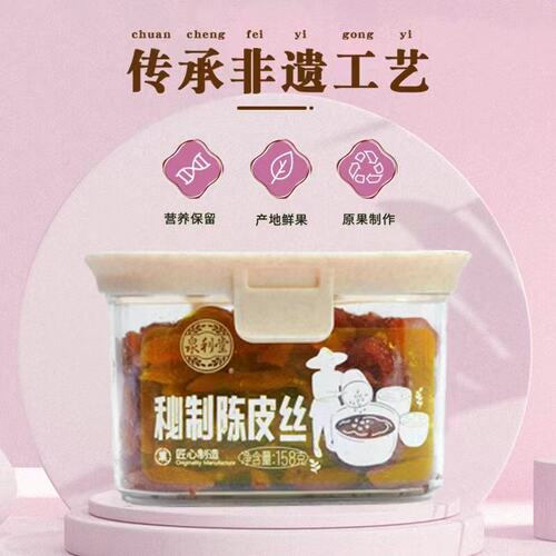 泉利堂企业店秘制陈皮丝158g盒装即食泡水茶怀旧零食休闲解馋零食