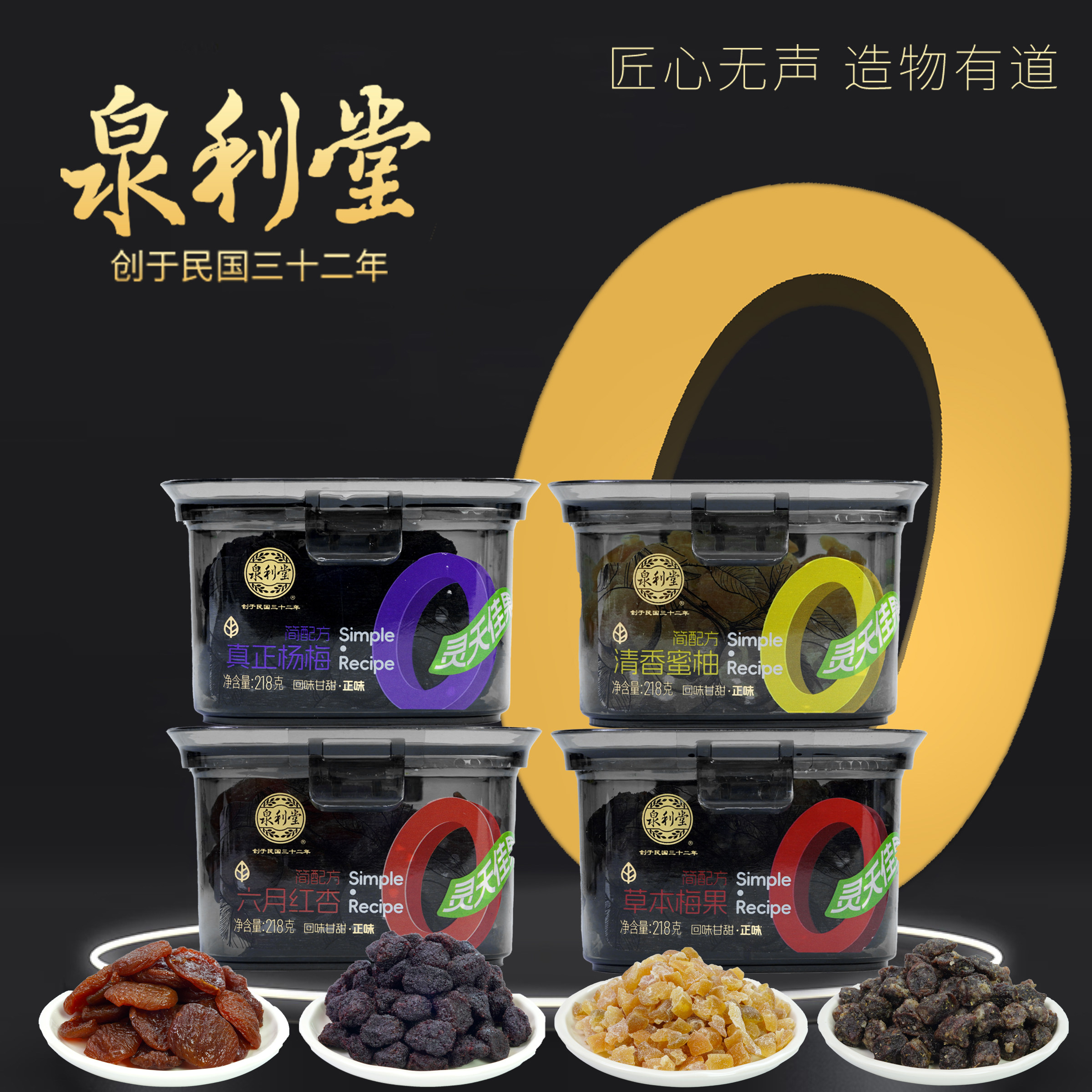 泉利堂真正杨梅盐津陈皮杨梅条话梅西梅红杏蜜柚孕妇零食