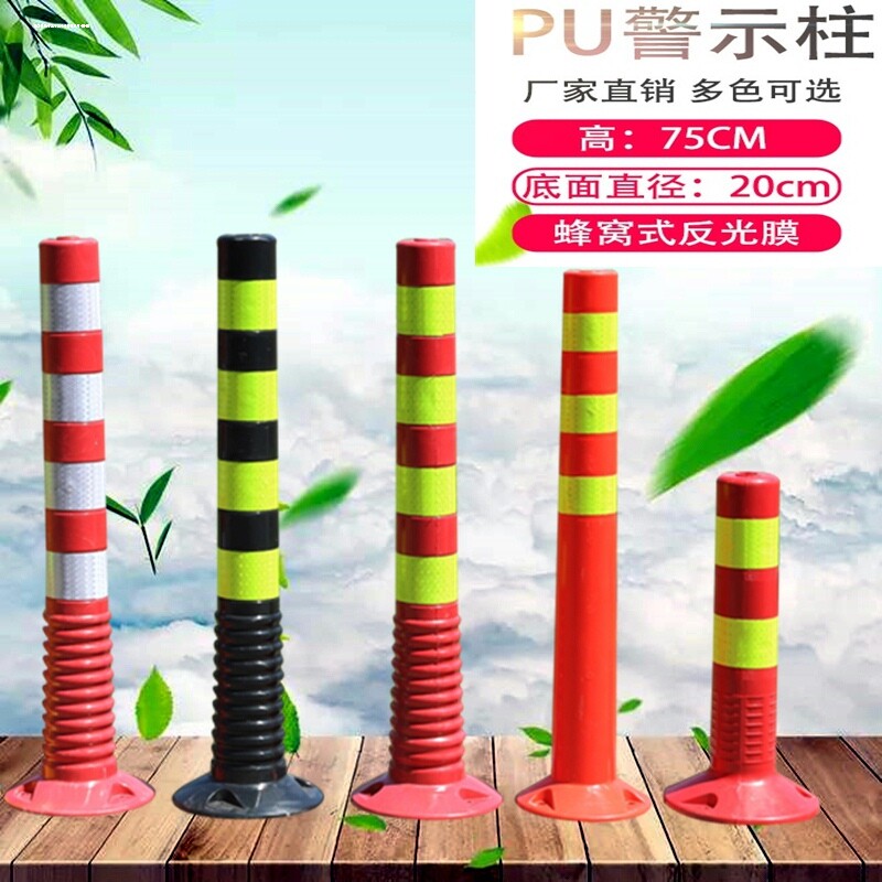 橡胶警示柱PU弹力柱75CM塑料反光柱钢管护栏隔离桩柔柱反光柱