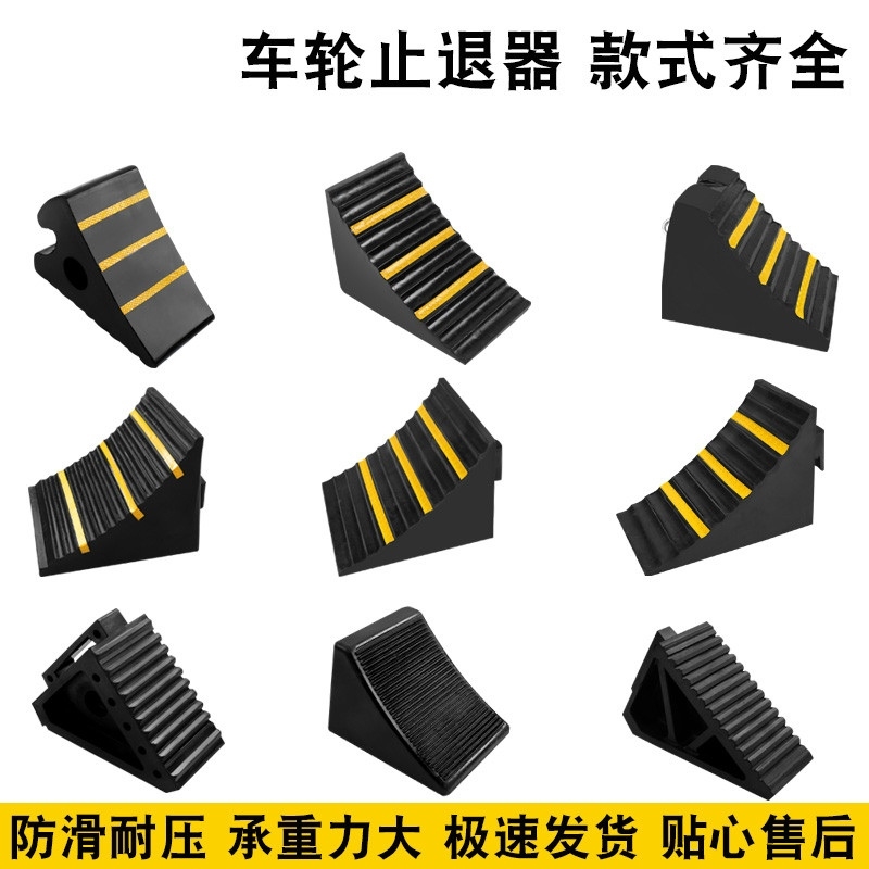 橡胶停车定位器三角木车轮挡车器汽车止退器止胎车塞止退器
