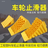 便携式 汽车防溜车三角木止退器货车橡胶轮胎止滑器塑料停车楔垫块