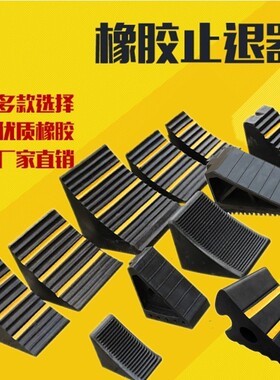 橡胶三角木止滑器车轮后退垫止退器免打孔门档门塞挡胎器止退器