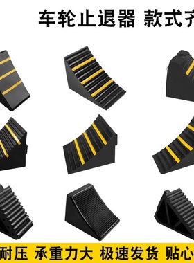 大号橡胶车轮止退器货车倒车停车三角木挡车块防滑塞止滑垫止退器