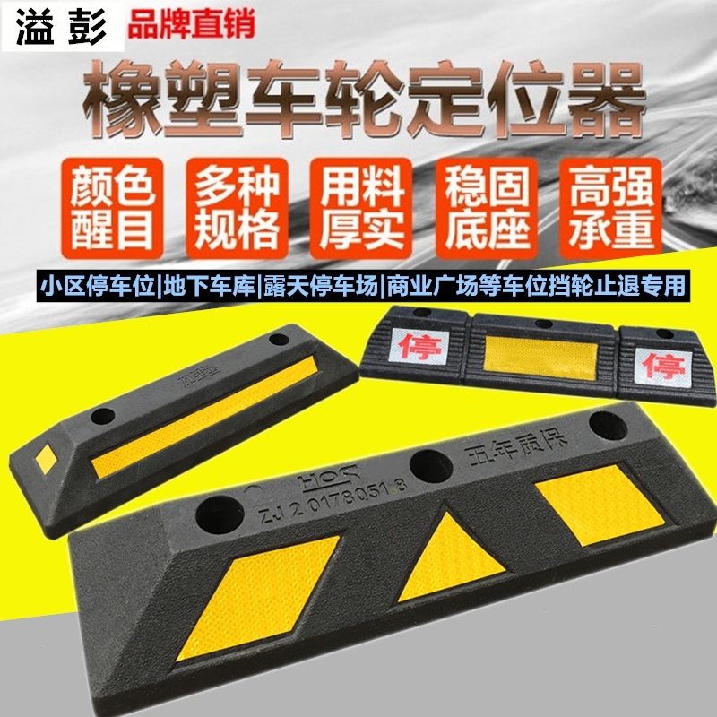 停车阻挡车库地面防滑橡胶垫车辆挡块车档停车场定位器倒车限位块