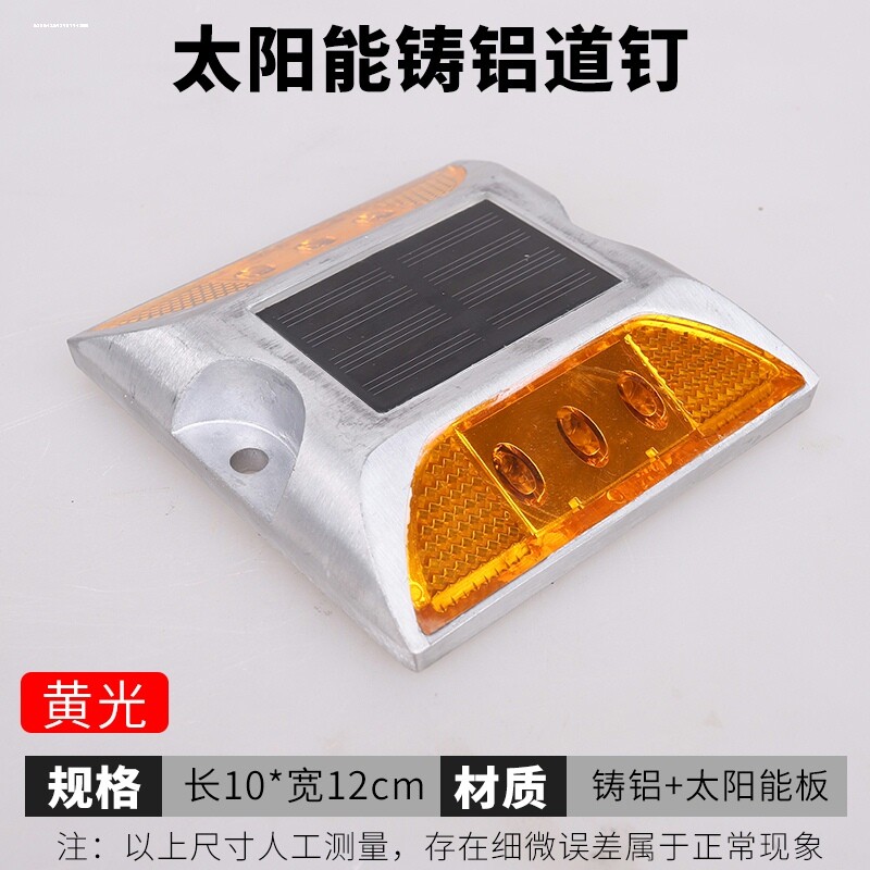 太阳能铸铝道钉公路夜间指示灯反光塑料道钉突凸起路标路面反光标