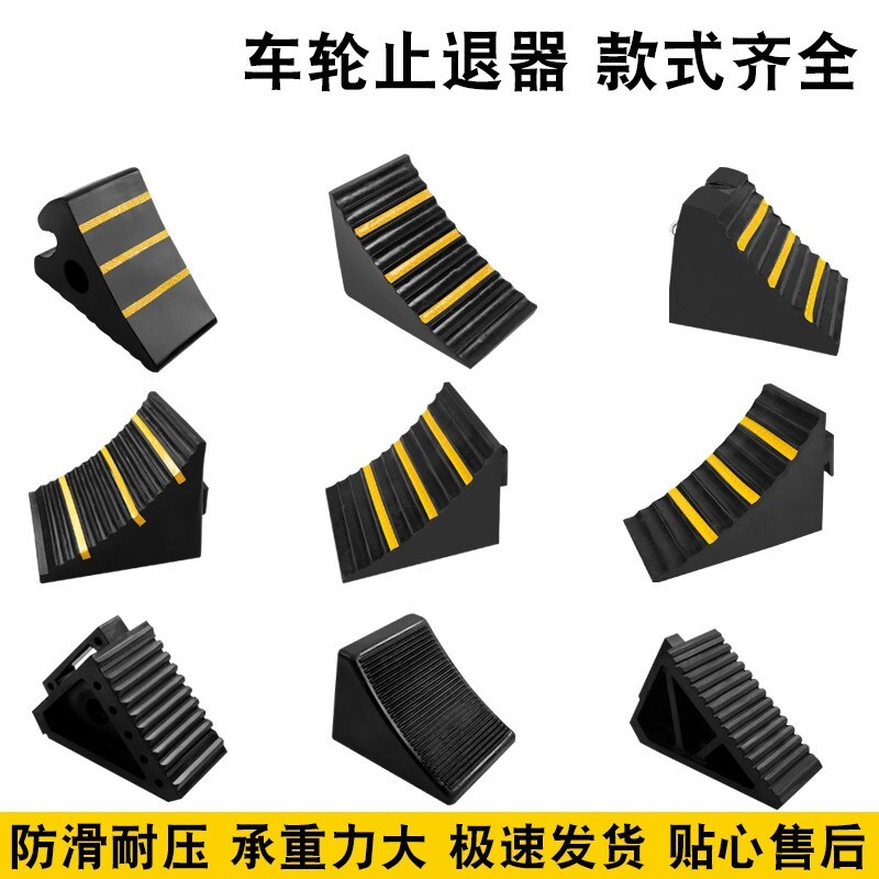 汽车轮定位器阻车限位止退垄档车桩防撞块减速带橡胶停车位挡车器