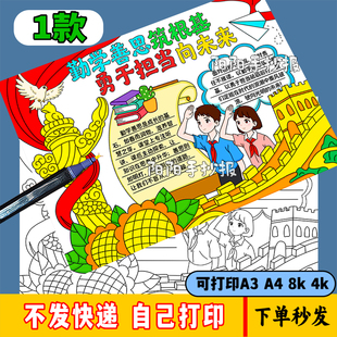 勤学善思筑根基 勇于担当向未来主题手抄报模板线稿新学期新目标