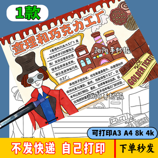 查理和巧克力工厂手抄报模板电子版观影读书小报好书推荐卡小学生