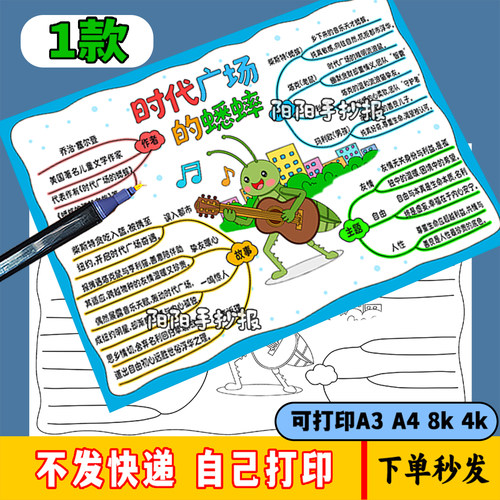 时代广场的蟋蟀思维导图手抄报模板三四年级必读书目好书推荐卡A4