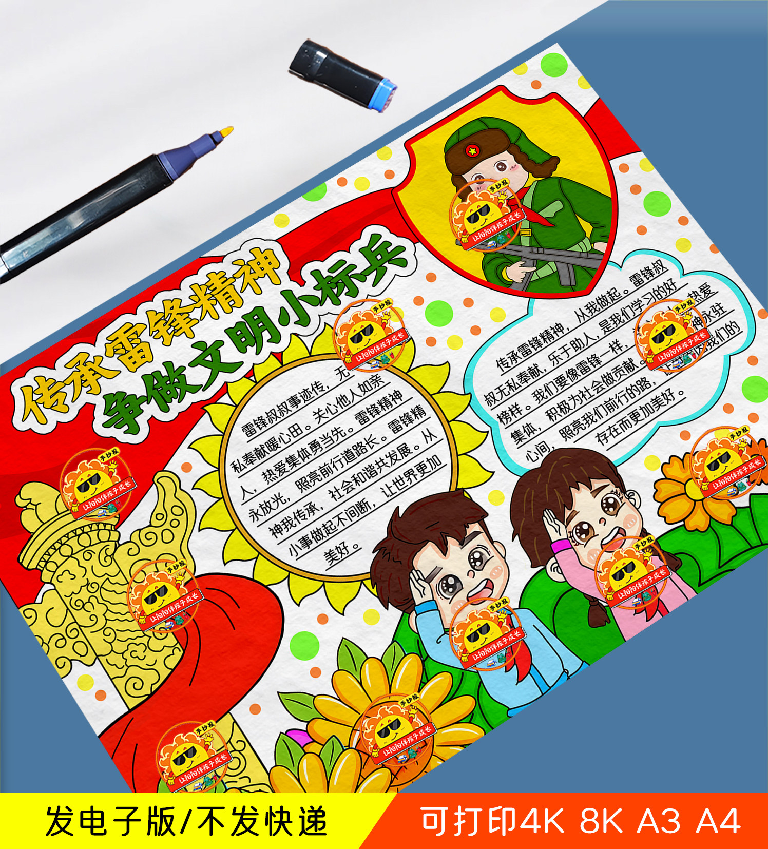 传承雷锋精神争做文明小先锋学习手抄报模板小学生电子版好榜样a3