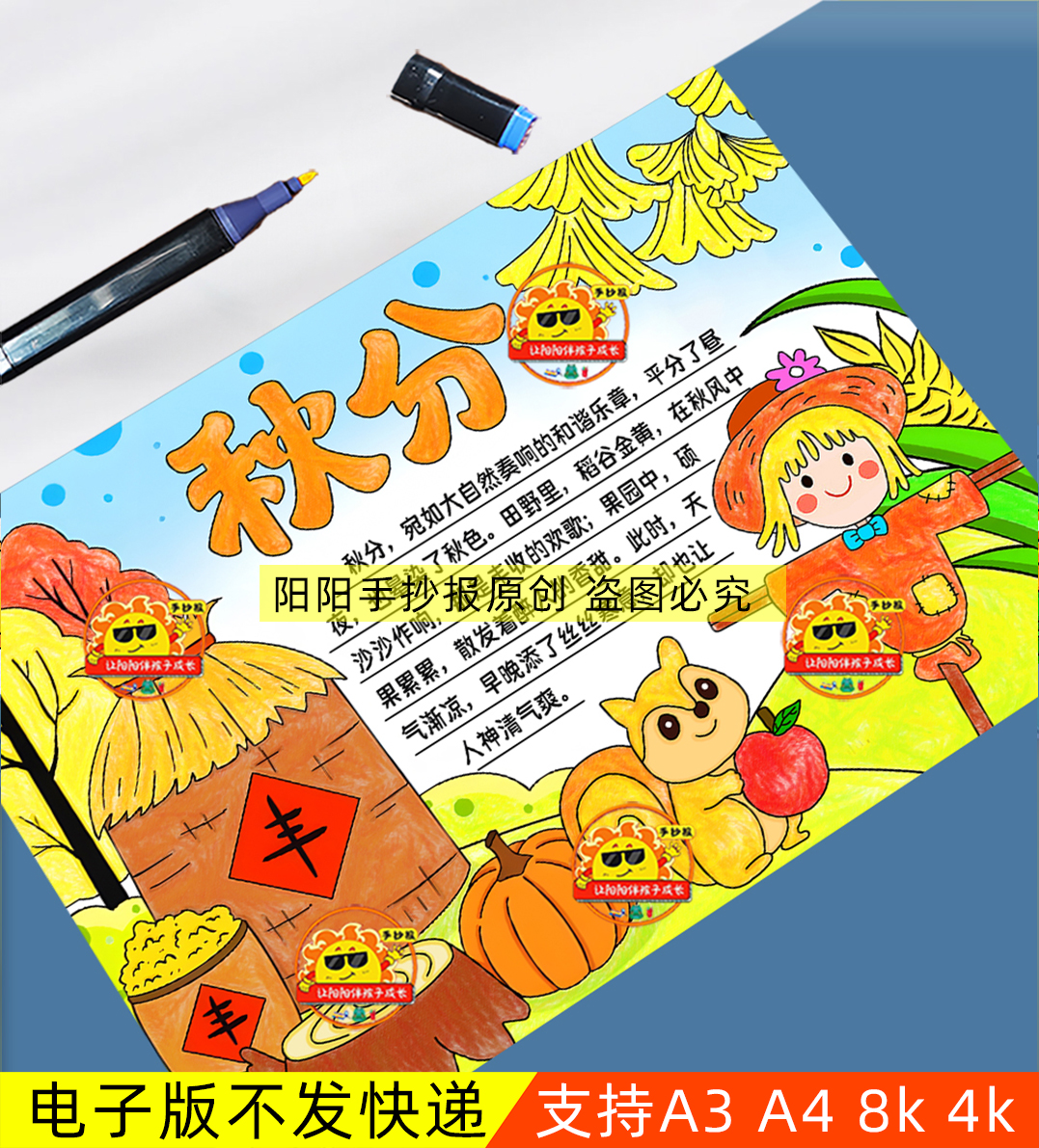 秋分手抄报电子版秋来来了立秋节气丰收的季节小报模板黑白线稿A4