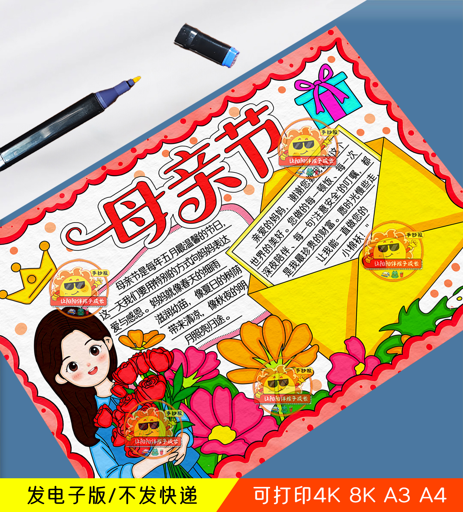 母亲节快乐手抄报模板电子版小学生感恩母亲节妈妈辛苦了a4a34k8k