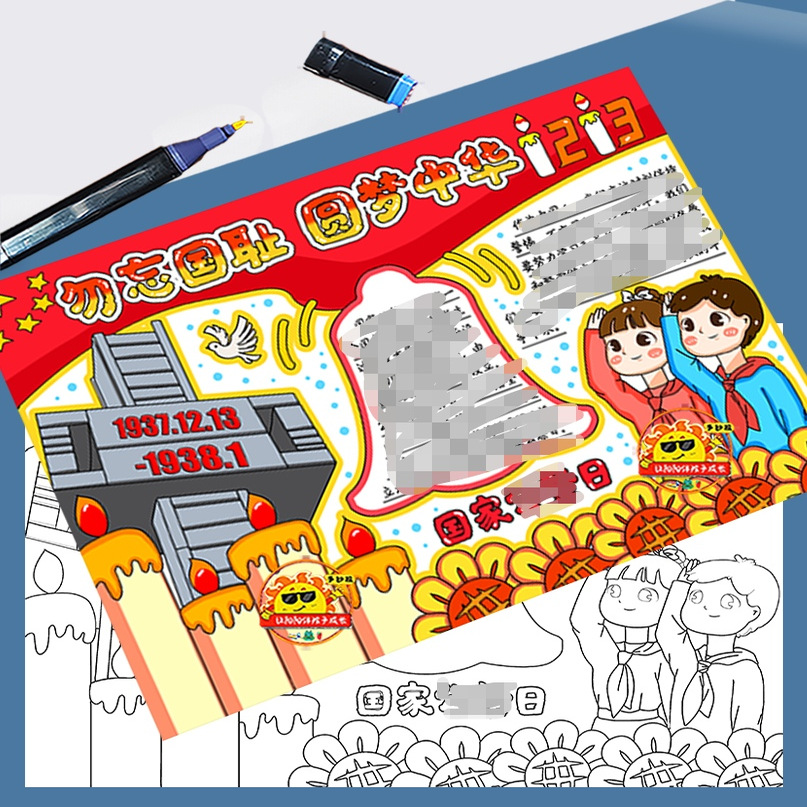 铭记历史勿忘国耻圆梦中华缅怀先烈纪念手抄报模板电子线稿