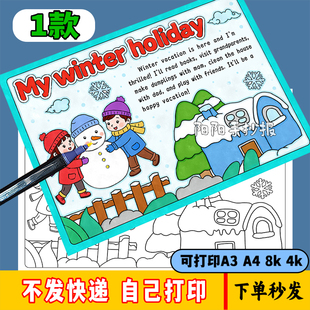 My Winter Holiday我的快乐寒假生活手抄报英语黑白线稿小报涂色