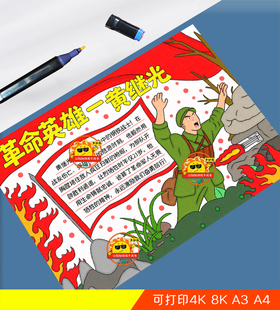 革命英雄人物黄继光手抄报电子版模板黑白线稿打印涂色清明英烈画