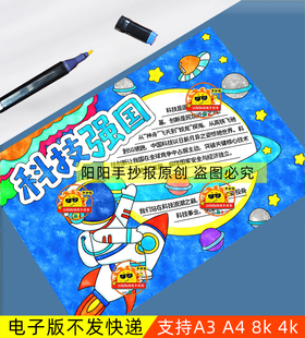 科技创新强国手抄报模板电子版小学生航天员知识科普电子线稿小报