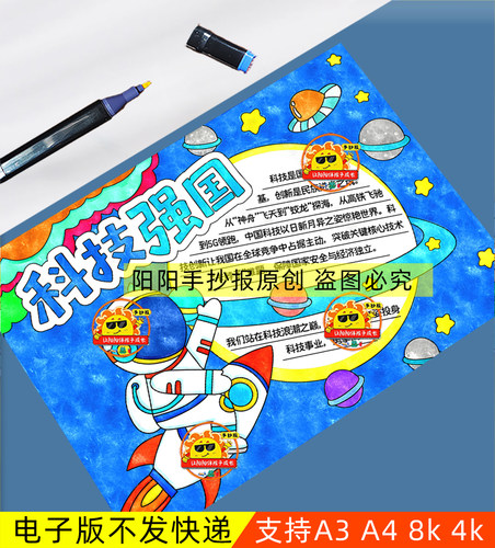 科技创新强国手抄报模板电子版小学生航天员知识科普电子线稿小报