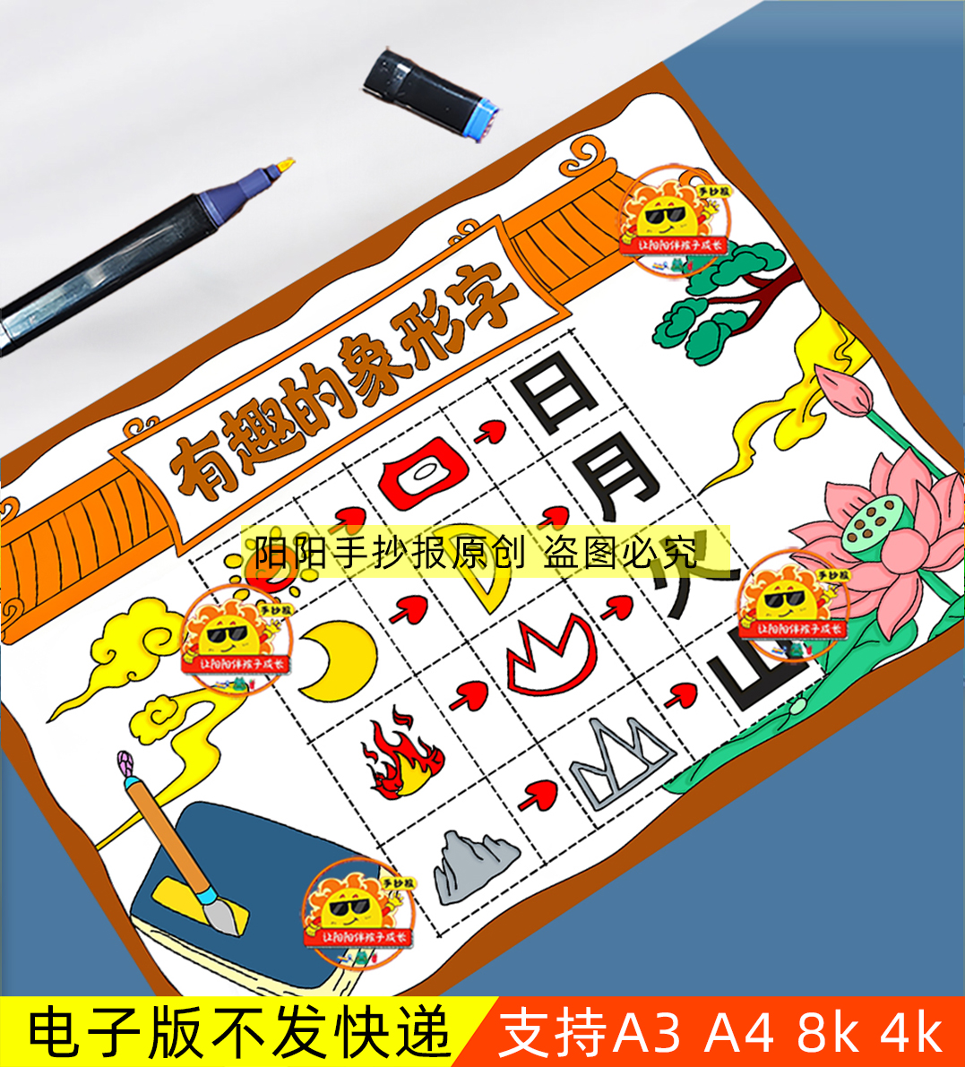 有趣的象形字手抄报模板小学生语文有趣的汉字国学文化电子版线稿