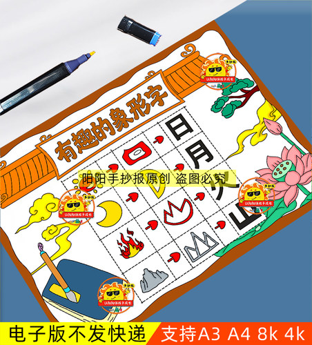 有趣的象形字手抄报模板小学生语文有趣的汉字国学文化电子版线稿