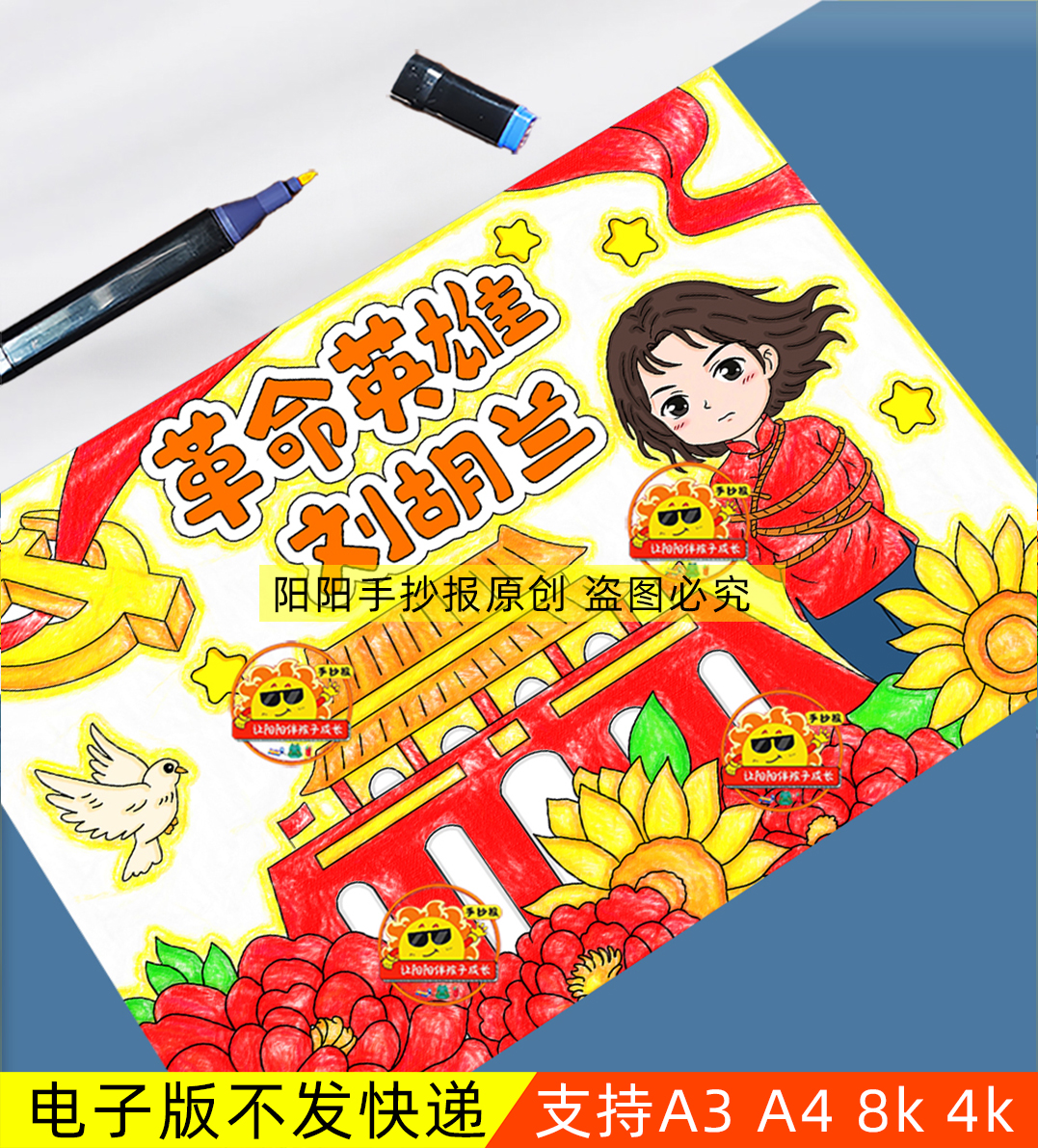 革命英雄刘胡兰手抄报模板电子版小学生缅怀先烈致敬英雄小报线稿