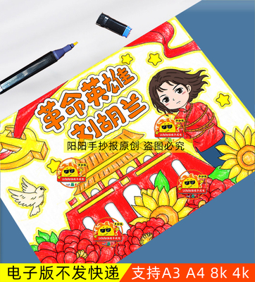 革命英雄刘胡兰手抄报模板电子版小学生缅怀先烈致敬英雄小报线稿