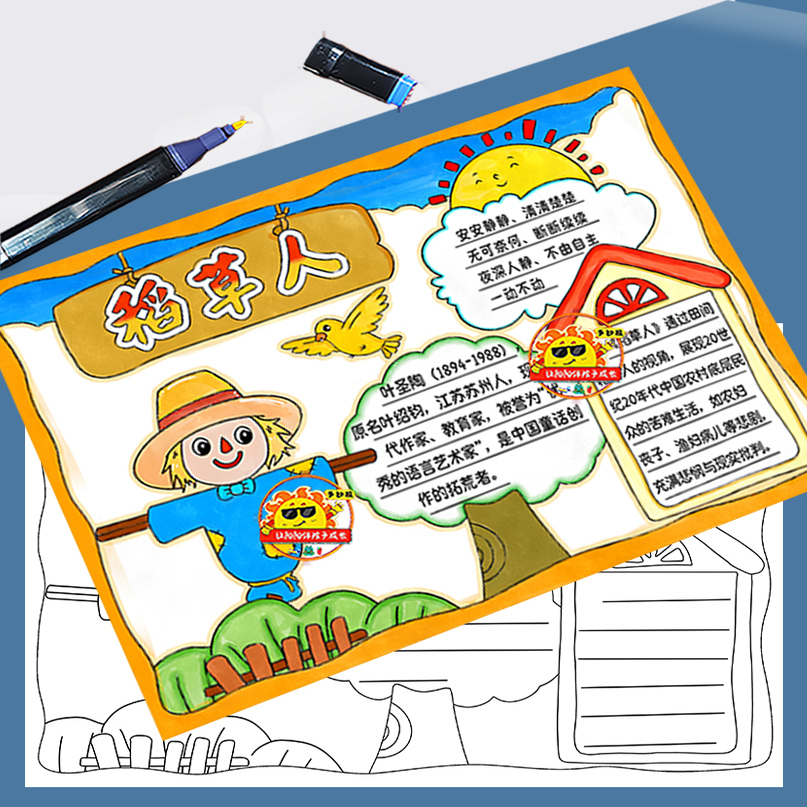 稻草人手抄报模板电子版小学生课外读书阅读好书推荐黑白线稿涂色