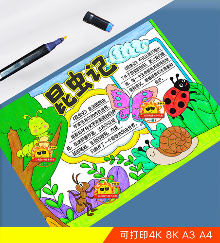 昆虫记读后感手抄报电子版小学生好书推荐读书小报a4线稿a3模板8k