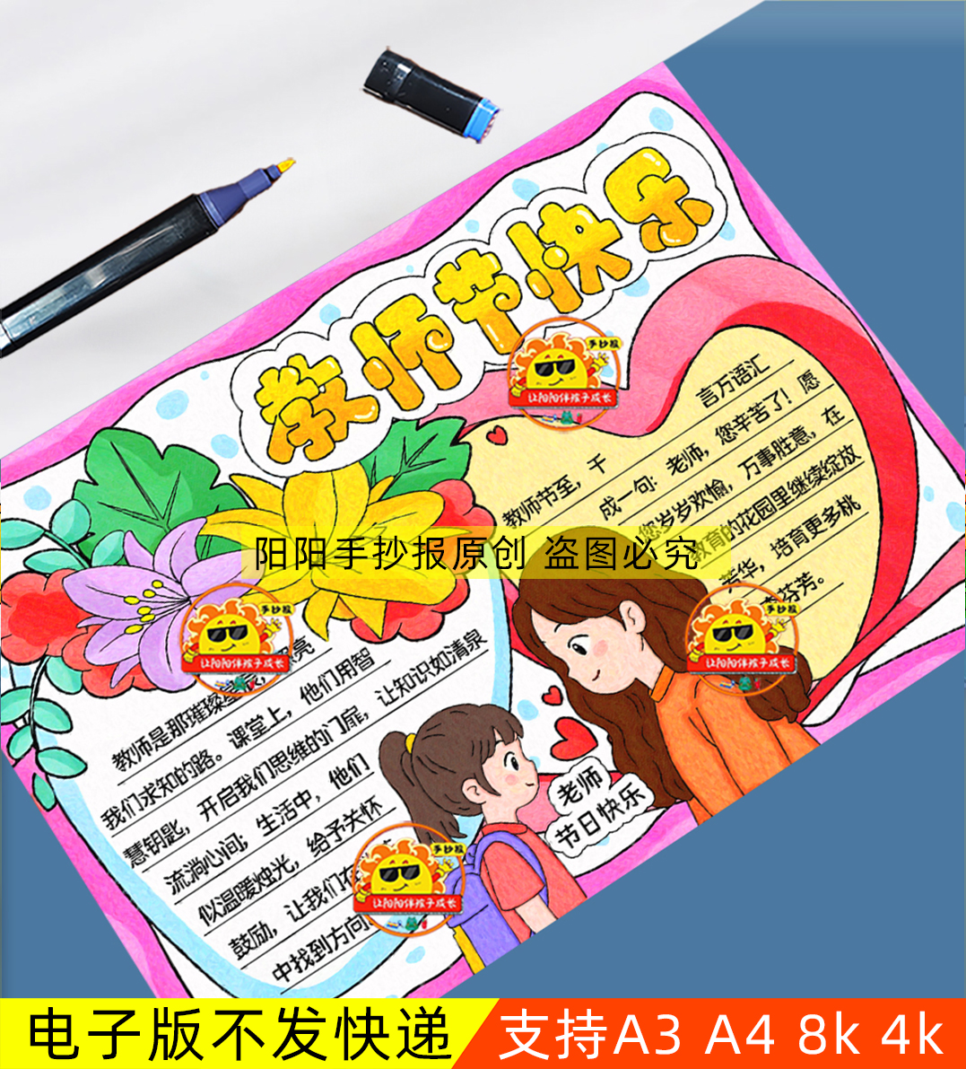 教师节快乐手抄报模板电子版小学生欢度感恩教师节快乐线稿小报