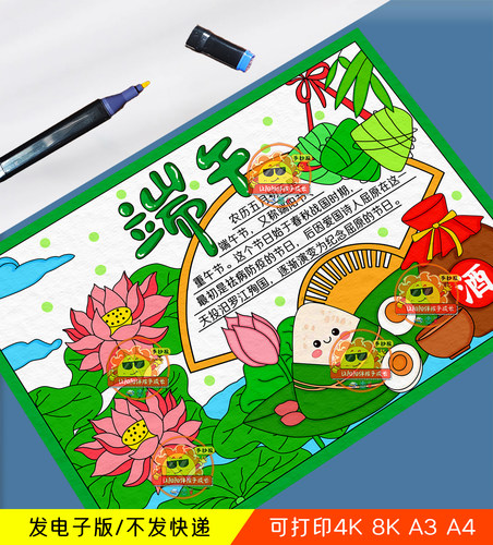 端午节手抄报小学生端午节习俗赛龙舟吃粽子传统节日电子小报模板
